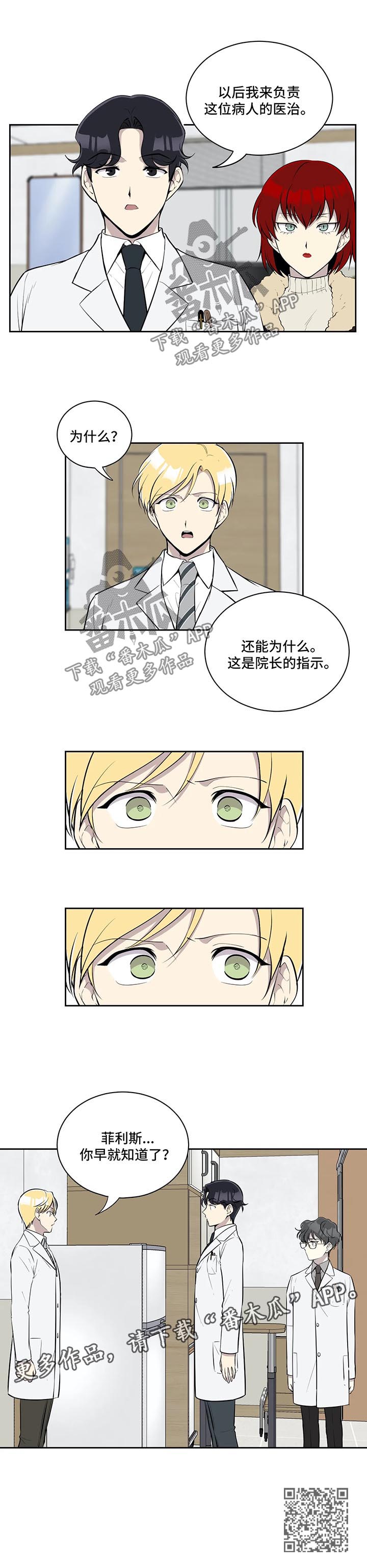 伪装的冒险家漫画,第60章：更换主治医师2图