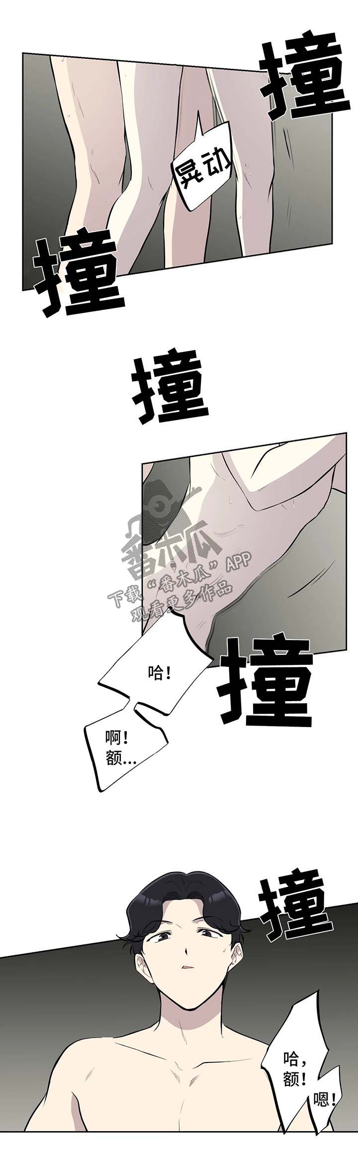 伪装的目的漫画,第26章：职场骚扰1图