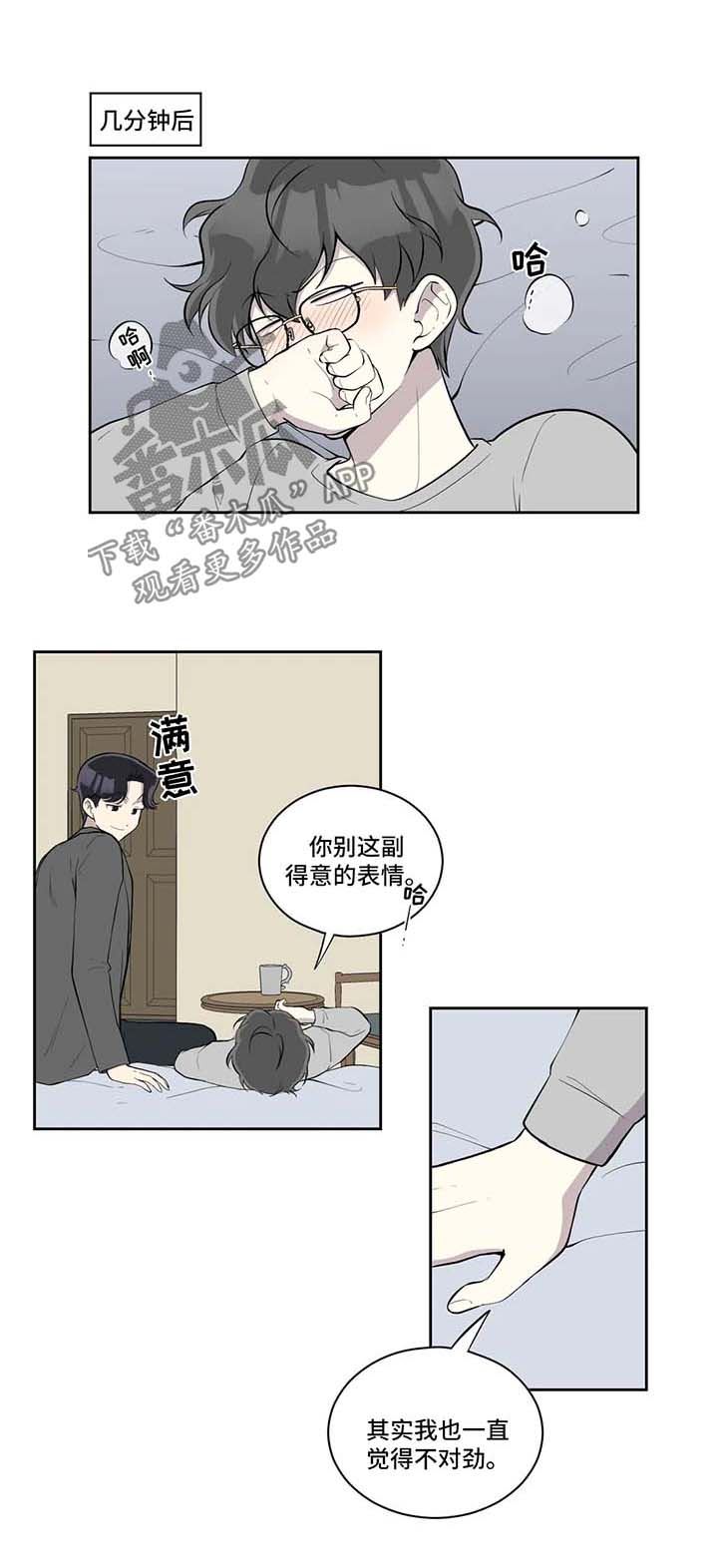 伪装的一击漫画免费阅读下拉式酷漫屋漫画,第91章：另有所图1图