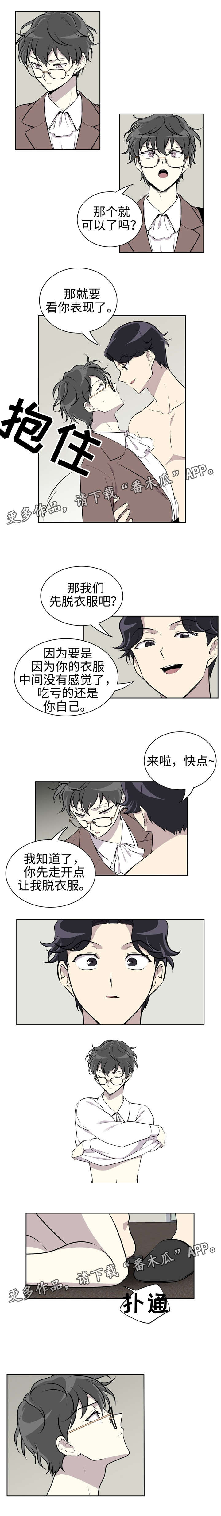 伪装的作用是什么漫画,第17章：妥协1图