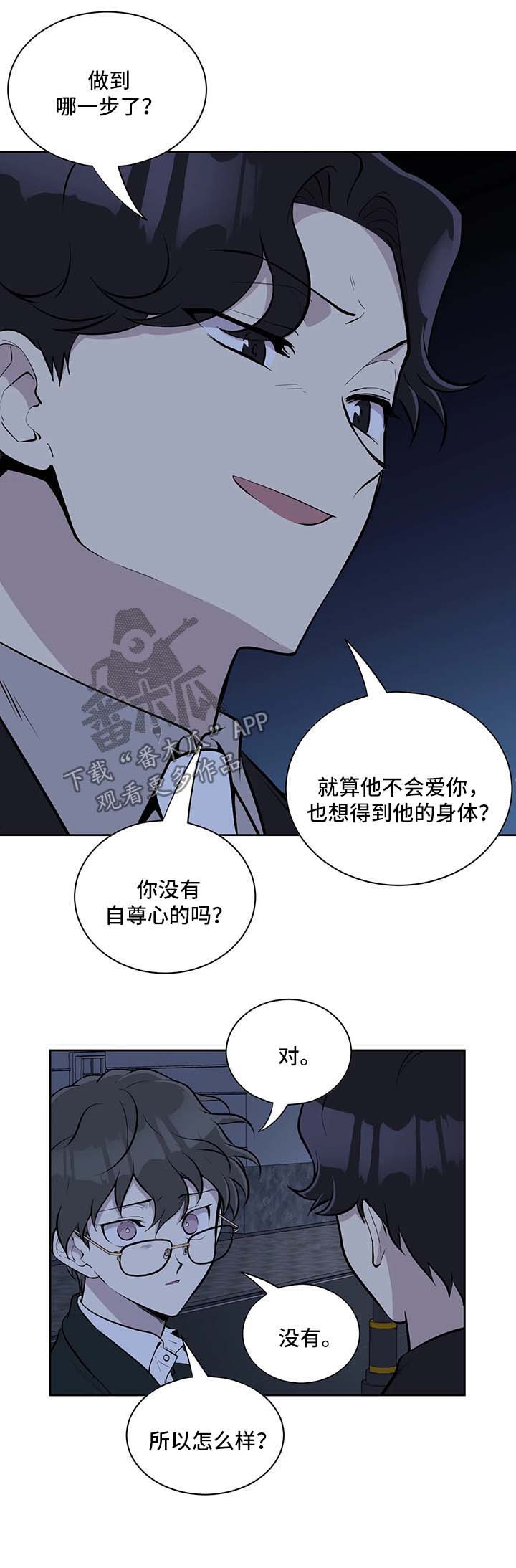 伪装的目的漫画,第45章：随便你1图