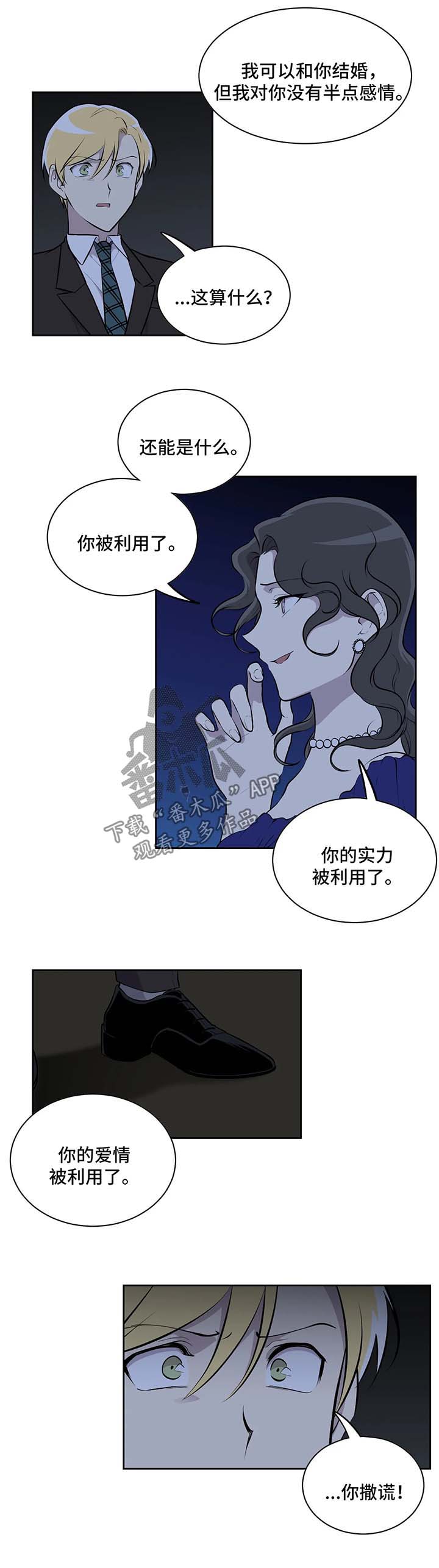 伪装的玫瑰短剧漫画,第22章：真相1图