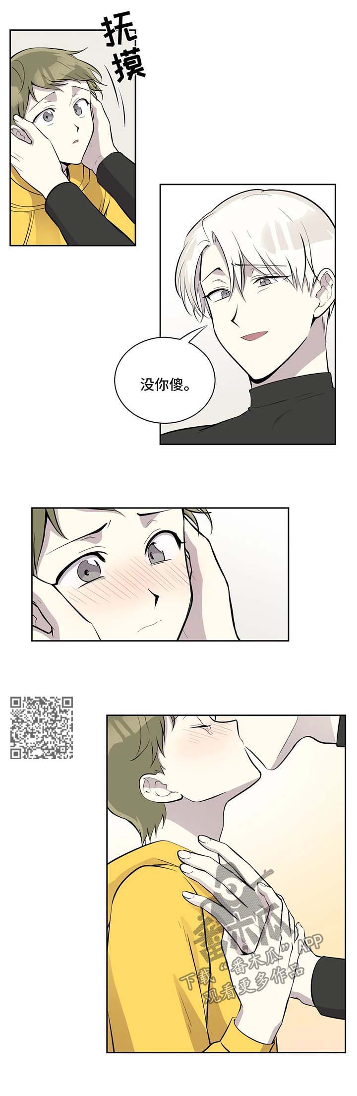 伪装的目的和方法漫画,第95章：傻瓜2图