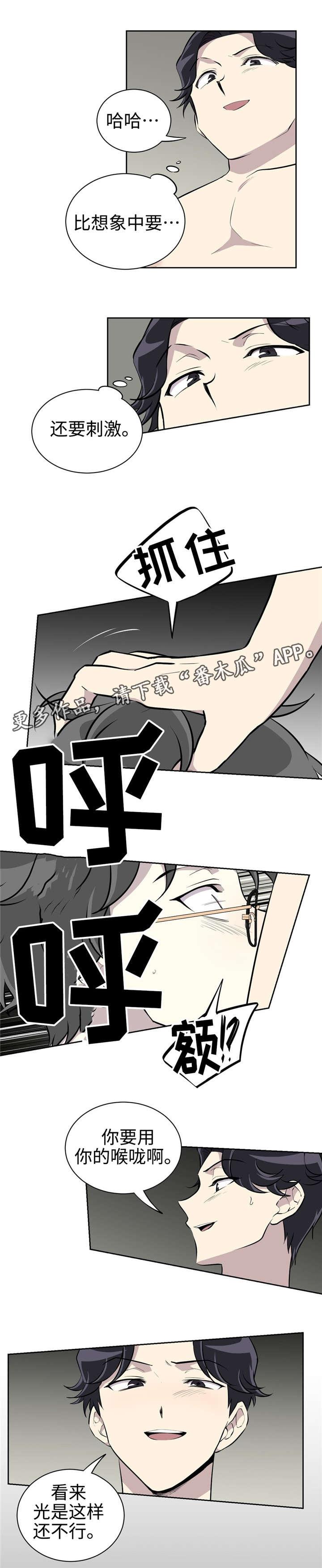 伪装的作用是什么漫画,第17章：妥协2图