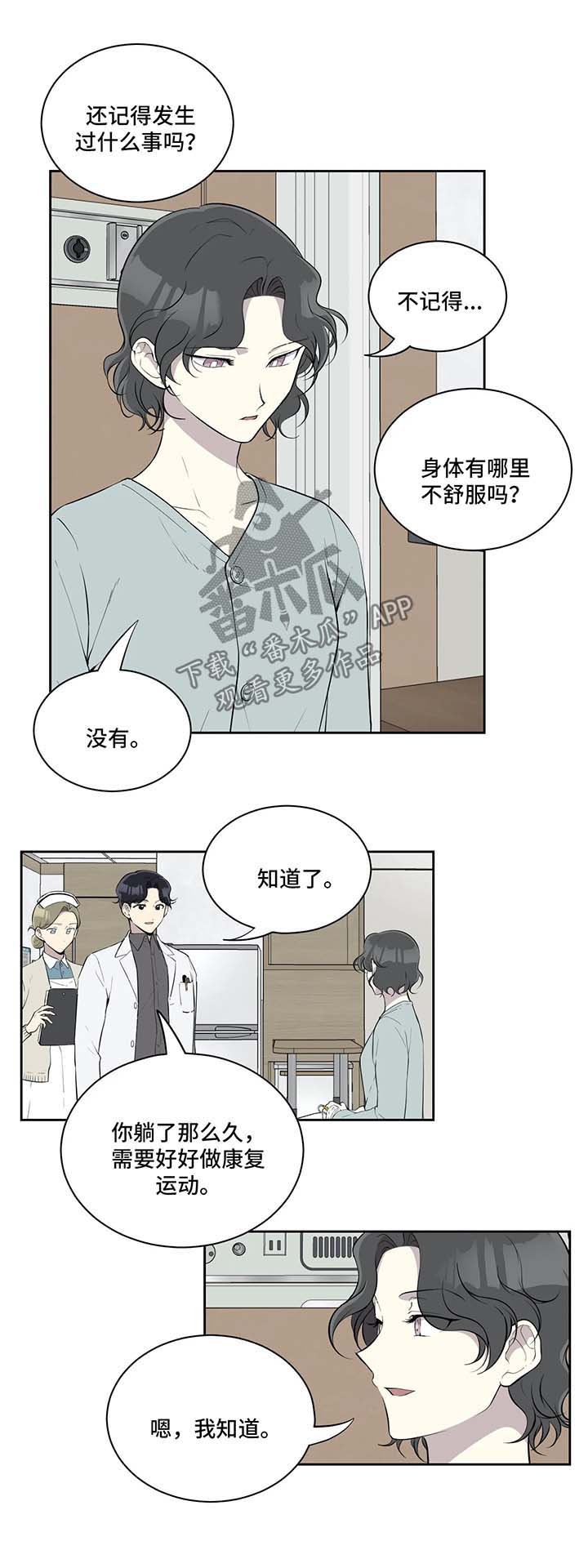 伪装的微笑动漫免费观看漫画,第62章：失忆1图