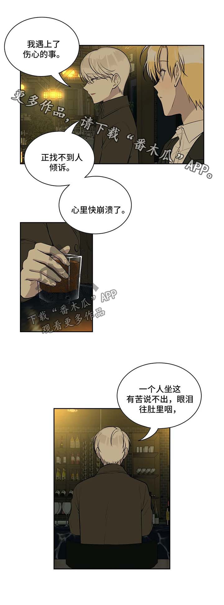 伪装的方法漫画,第74章：买醉1图