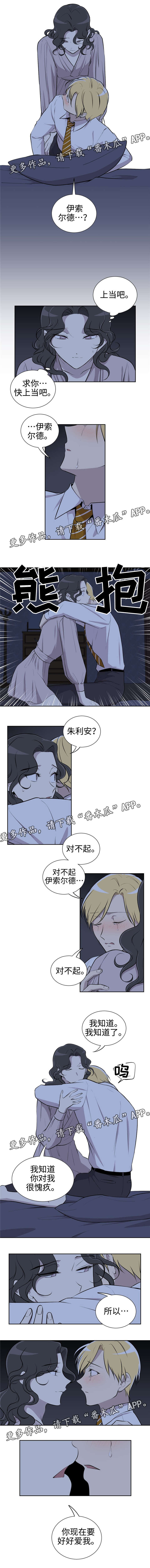 伪装的目的漫画,第9章：好好爱我2图