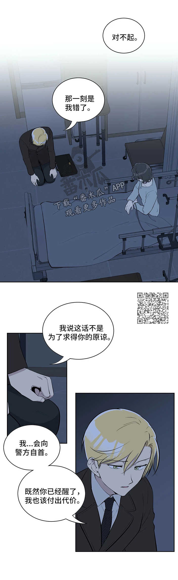 伪装的歌词全文漫画,第66章：两个选择2图