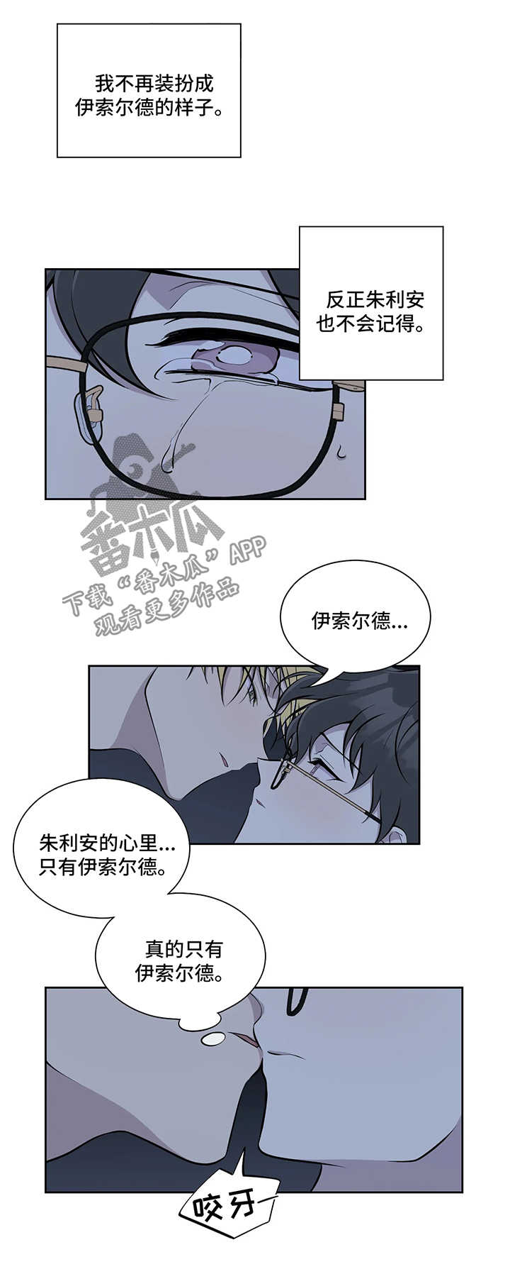 伪装的玫瑰短剧漫画,第48章：访客2图