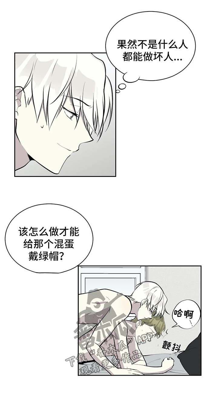 伪装的向日葵有啥用漫画,第79章：想给他戴绿帽2图