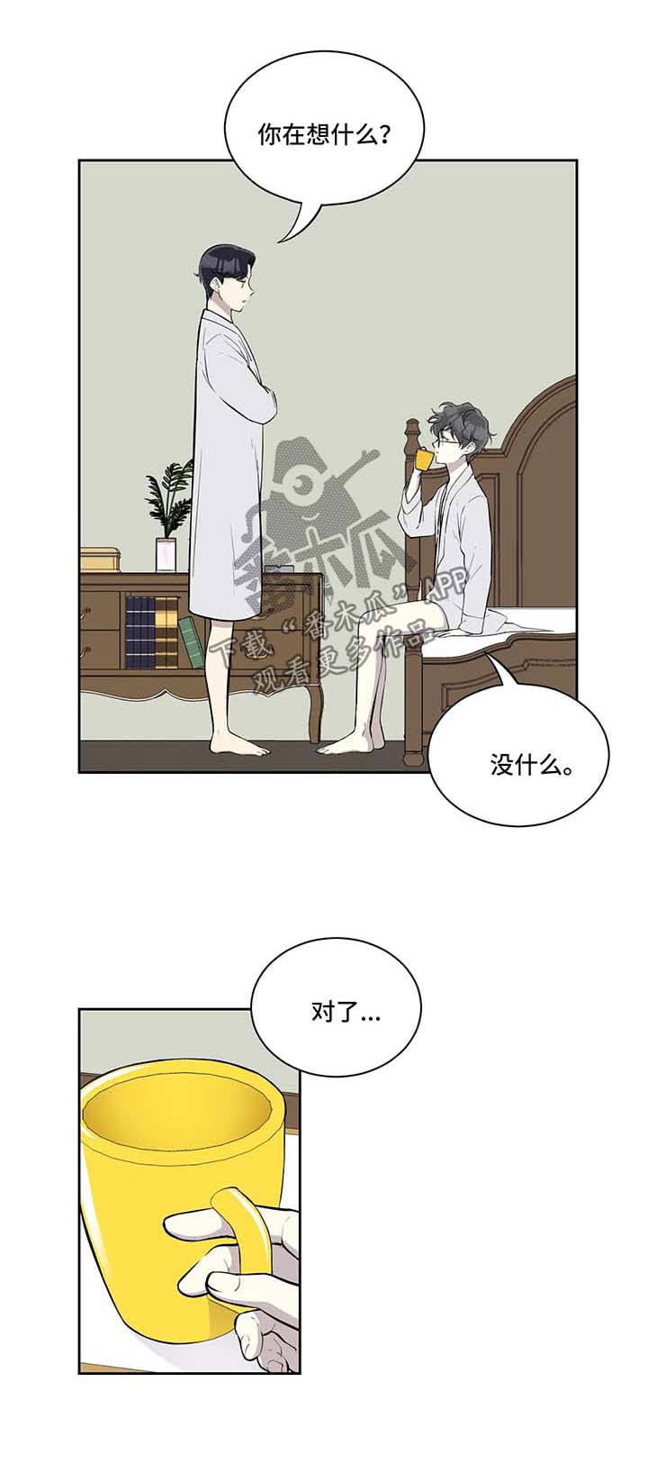 伪装的目的漫画,第73章：与我无关1图