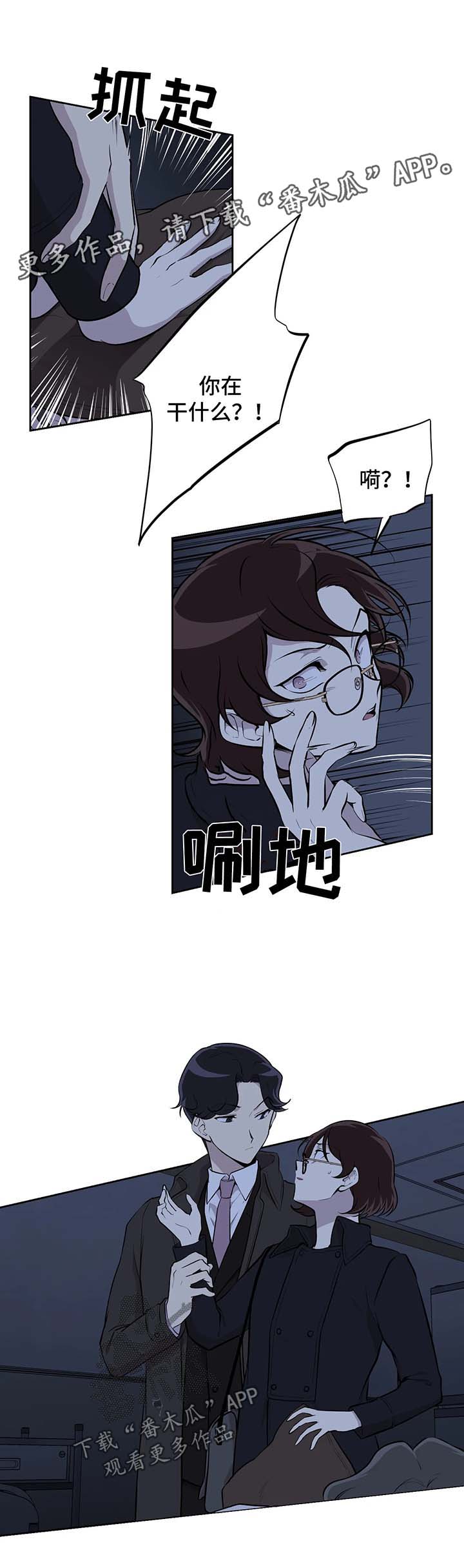 伪装的目的漫画,第24章：暗杀2图