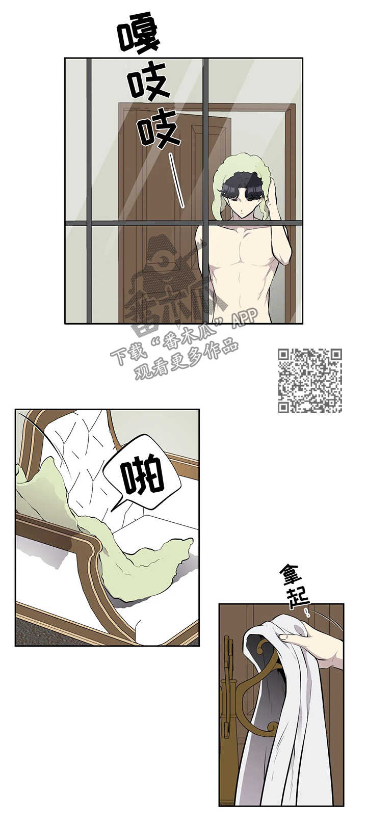 伪装的最高境界漫画,第48章：访客1图