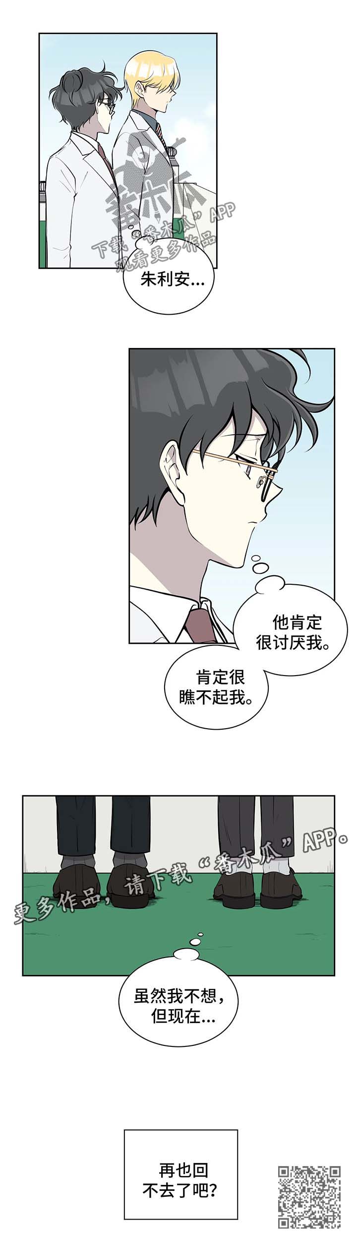 伪装的冒险家漫画,第77章：再也回不去1图