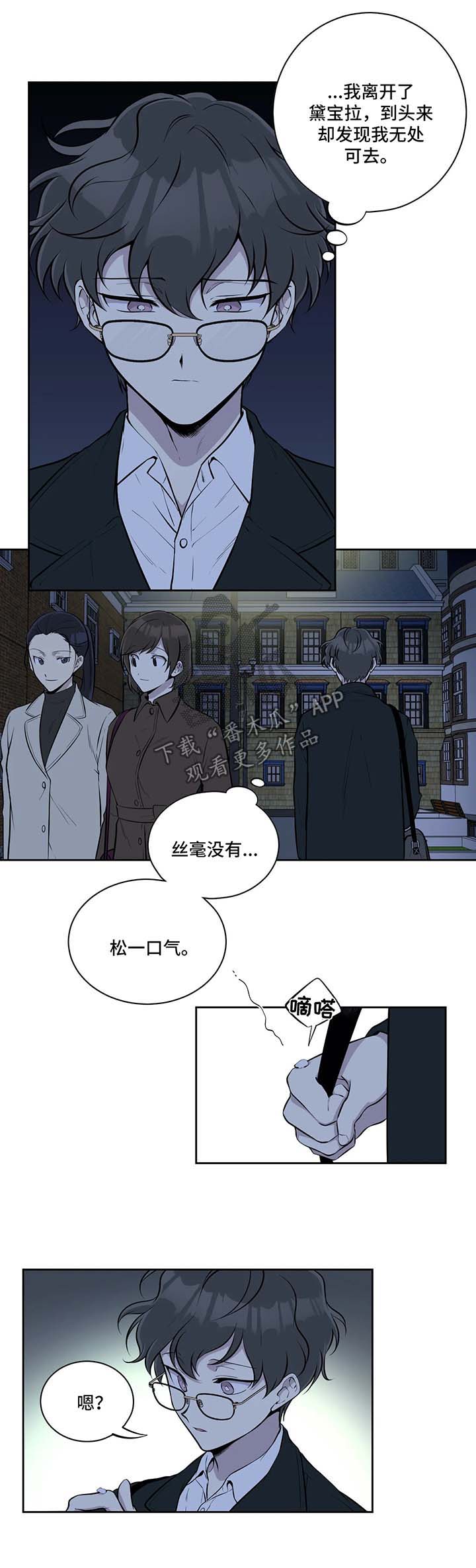 伪装的目的漫画,第42章：安慰2图