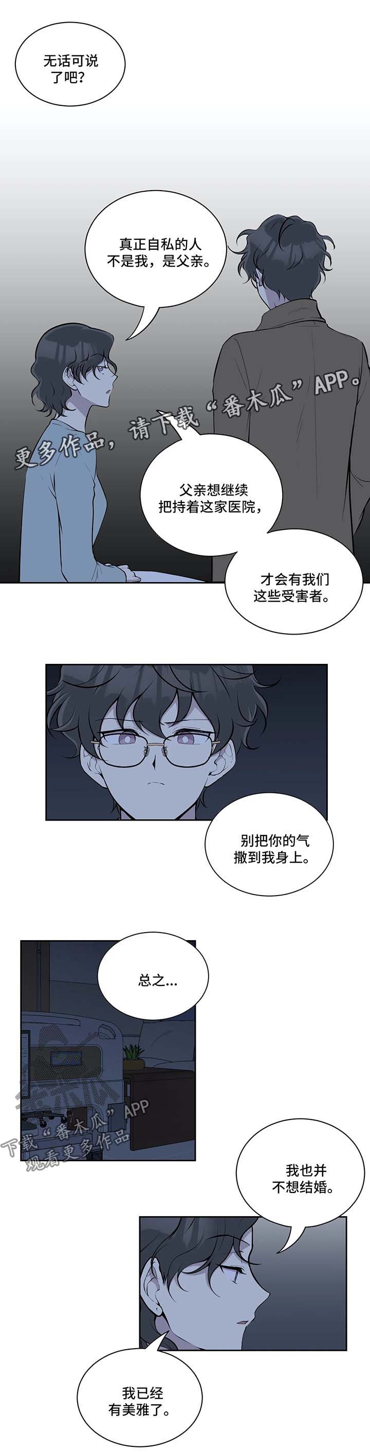 伪装的目的漫画,第72章：没有失忆1图