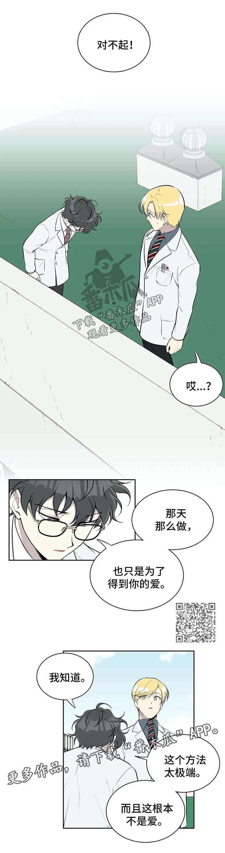 伪装的玫瑰短剧漫画,第78章：和以前一样相处2图