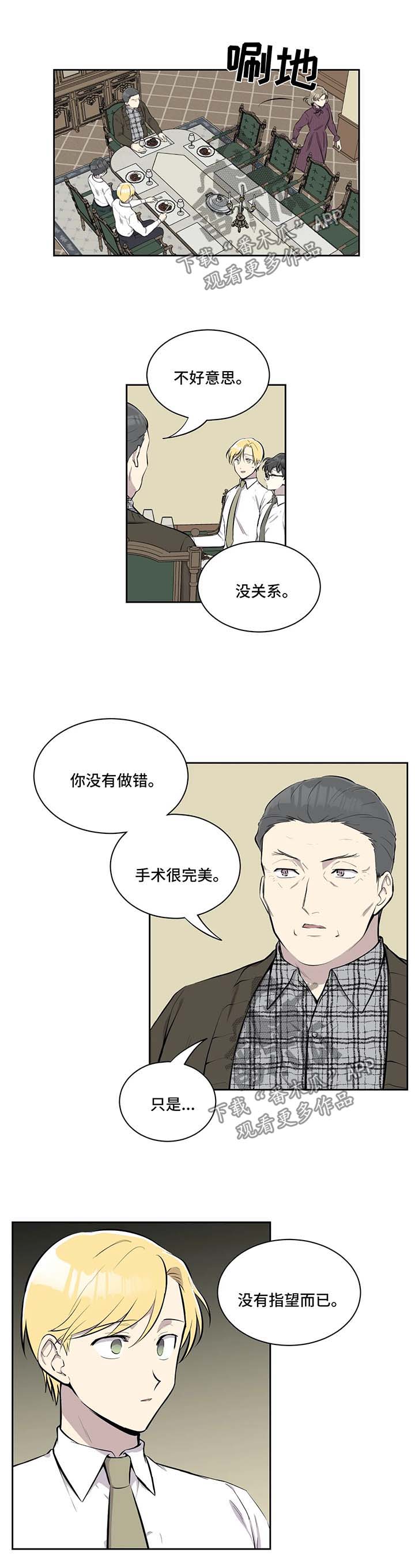 伪装的一击漫画免费阅读漫画,第30章：送你回去2图