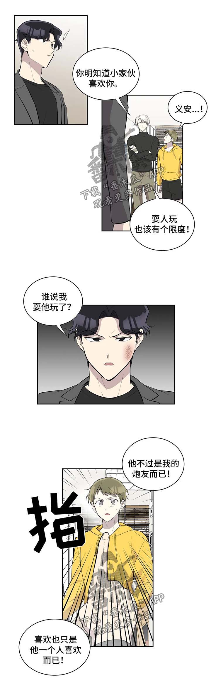 伪装高手活动目的漫画,第94章：真相大白2图