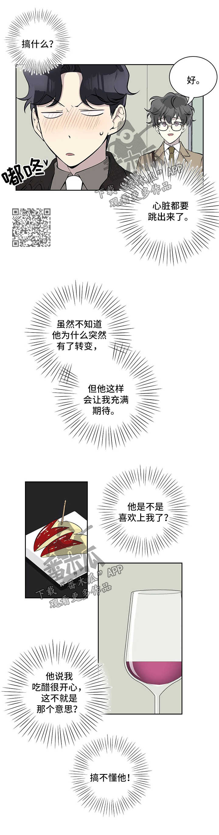 伪装的方法漫画,第69章：你不对劲1图