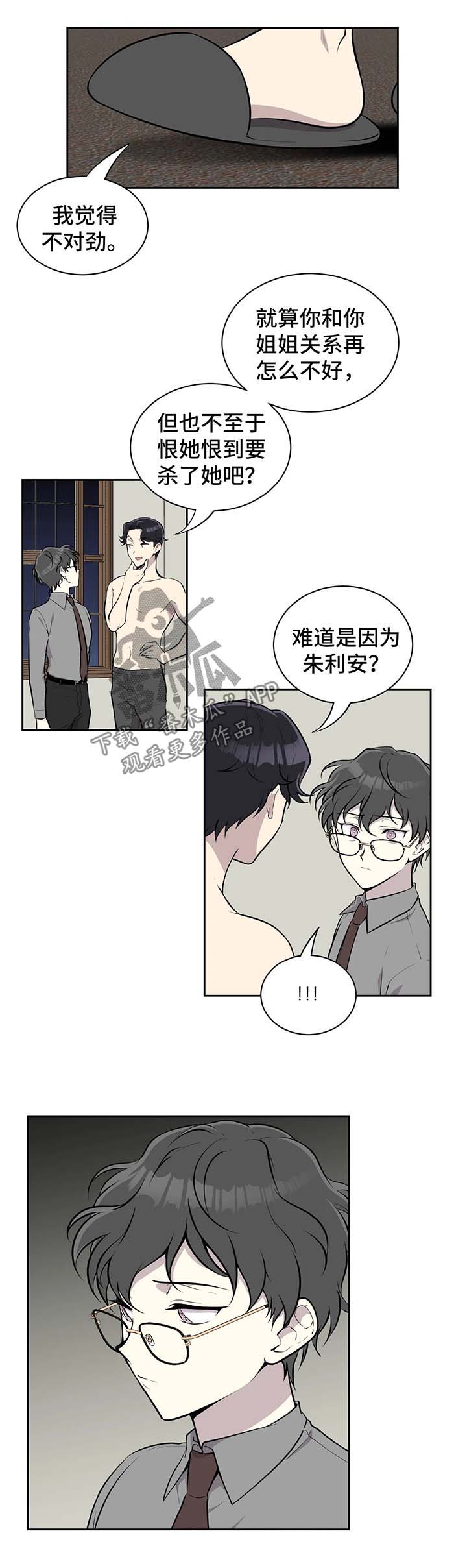 伪装的目的漫画,第26章：职场骚扰2图