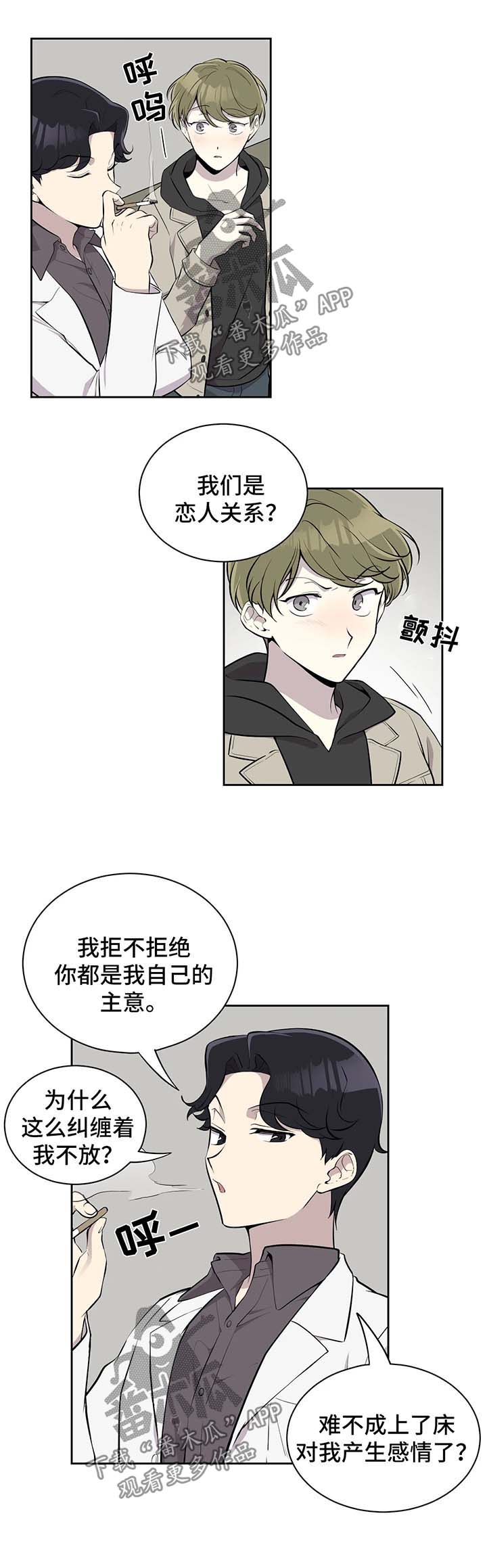 宿营与伪装的目的漫画,第29章：两年1图