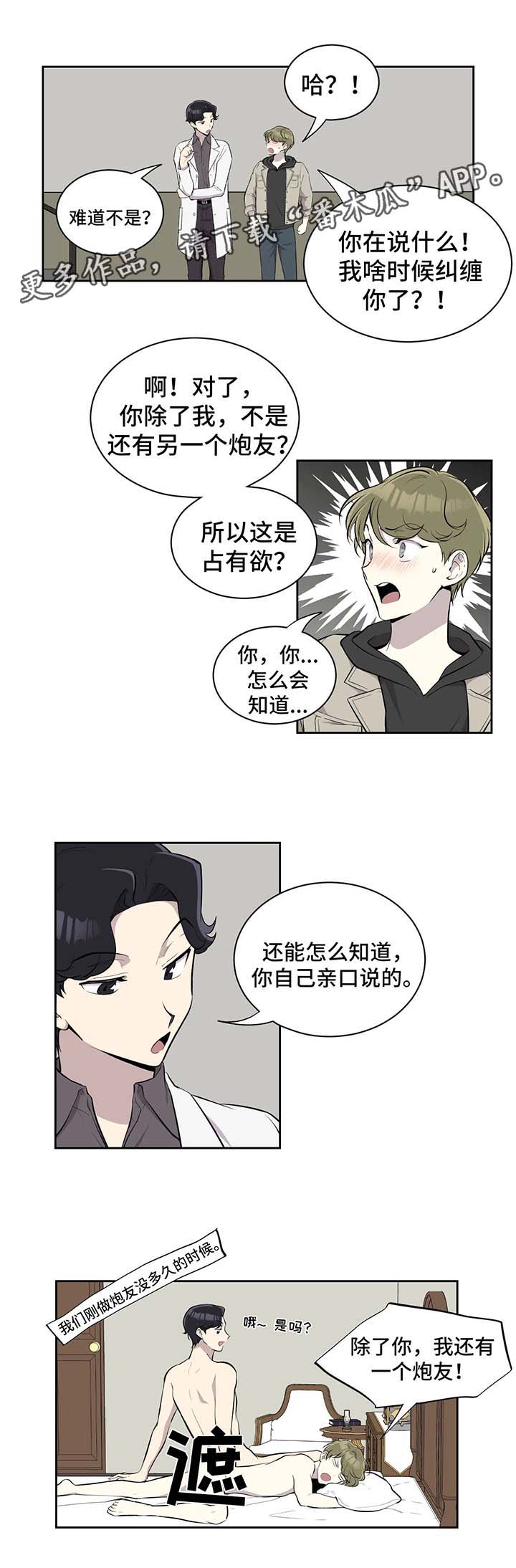 宿营与伪装的目的漫画,第29章：两年2图