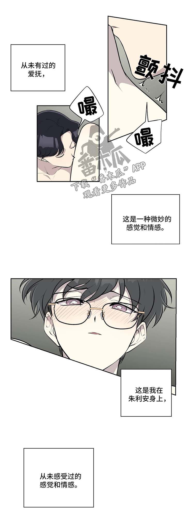 伪装的目的漫画,第50章：心态变化2图