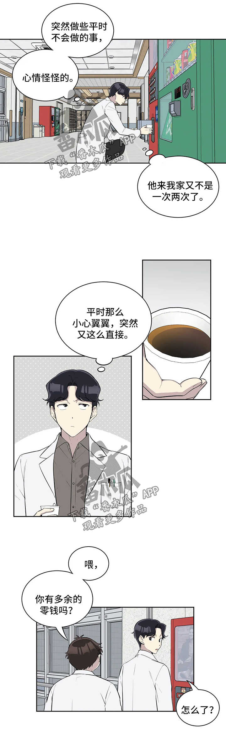 伪装的目的漫画,第68章：充满干劲2图