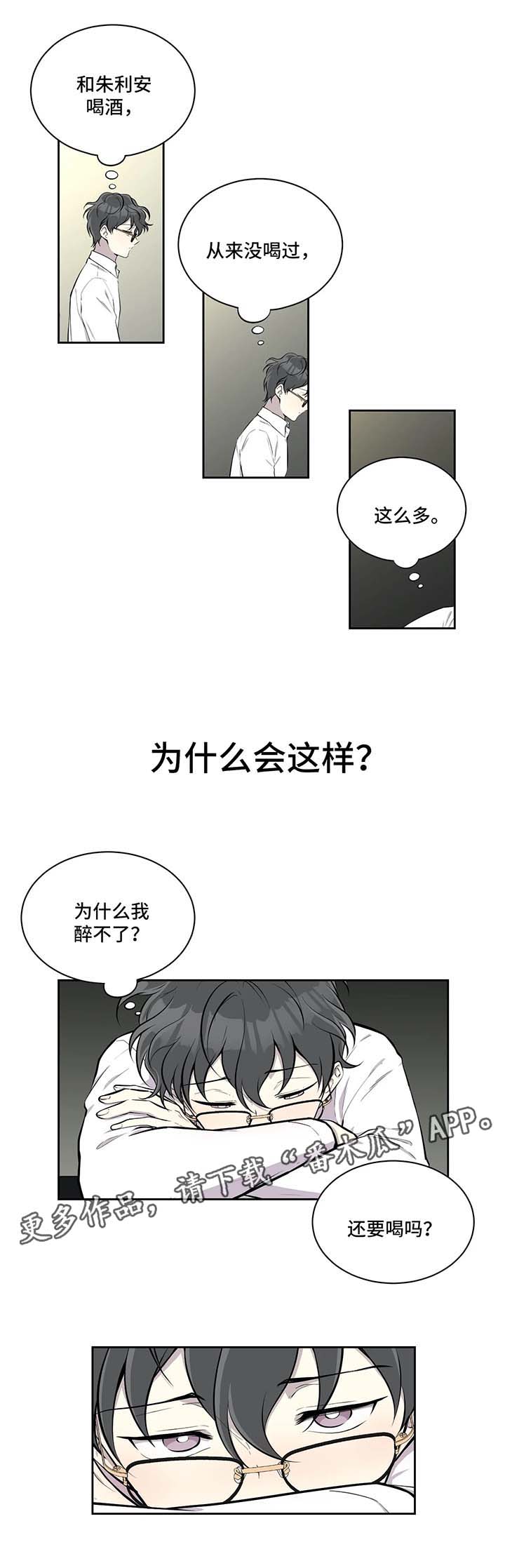 伪装的目的漫画,第32章：苦不堪言2图