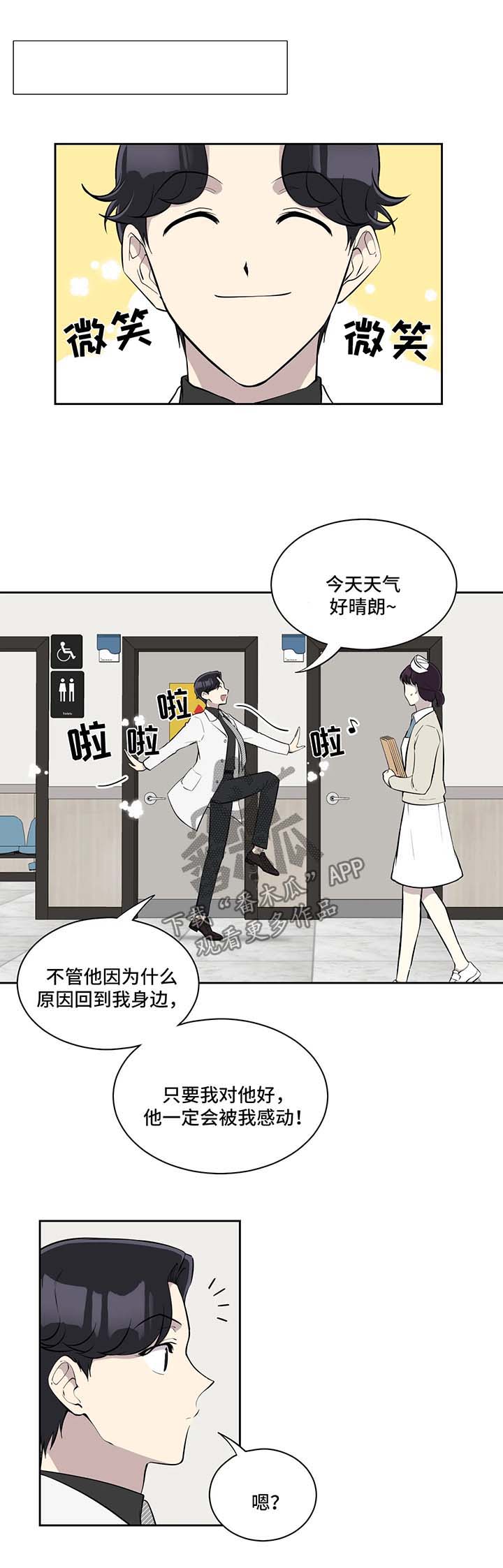 伪装的坚强简谱漫画,第52章：探病1图