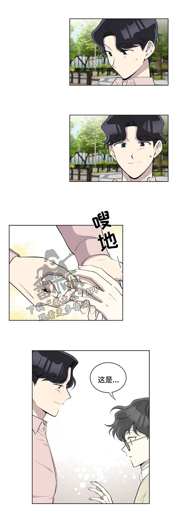 伪装学渣漫画,第97章：两人的幸福【完结】2图