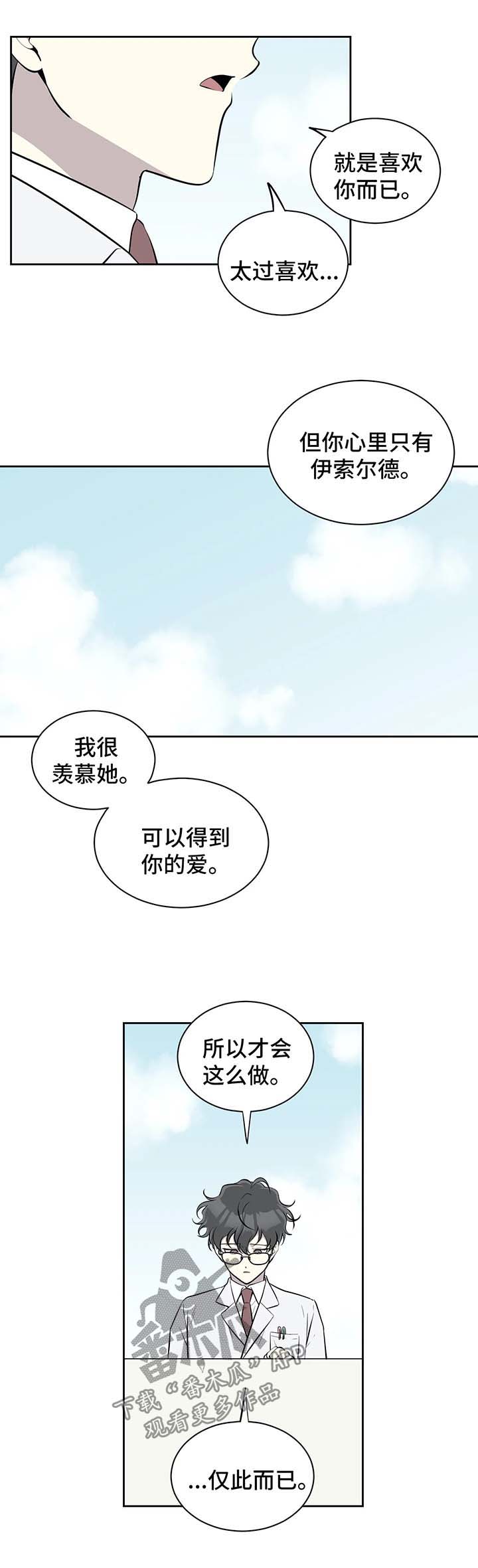 伪装目的漫画,第77章：再也回不去2图