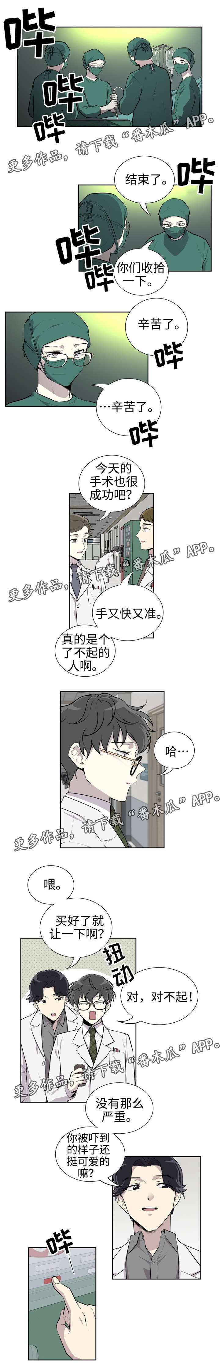 伪装的目的漫画,第8章：喝酒1图