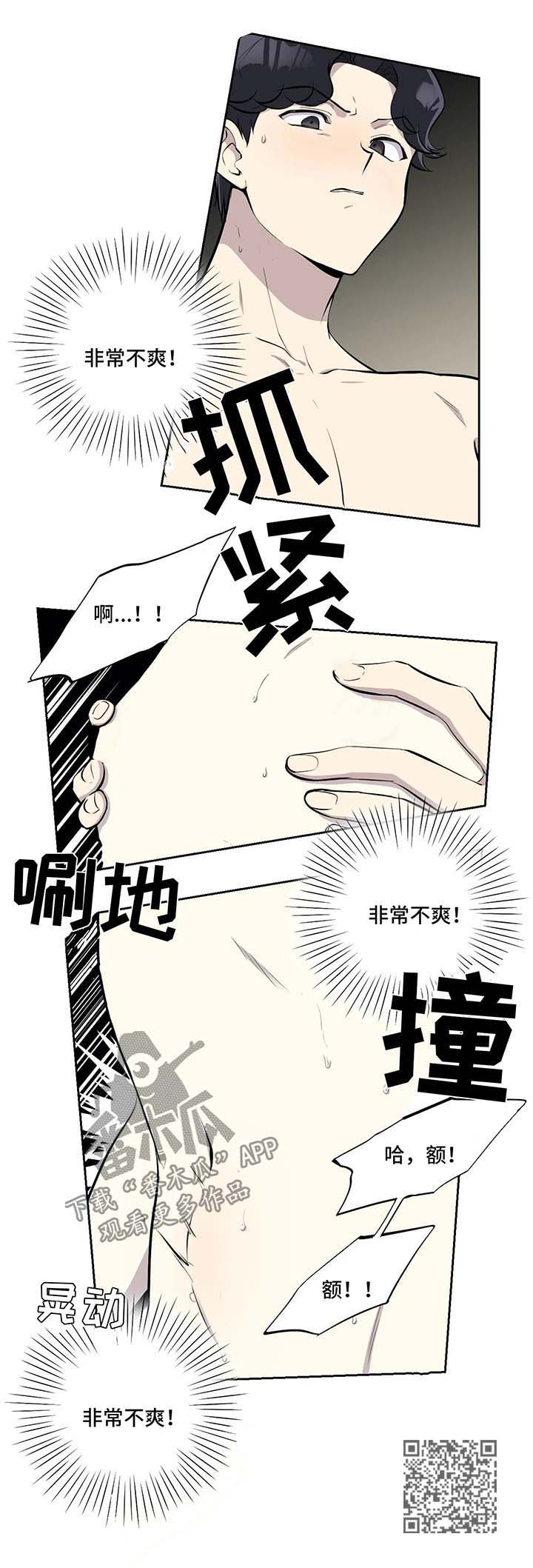 伪装的最高境界漫画,第35章：不爽2图