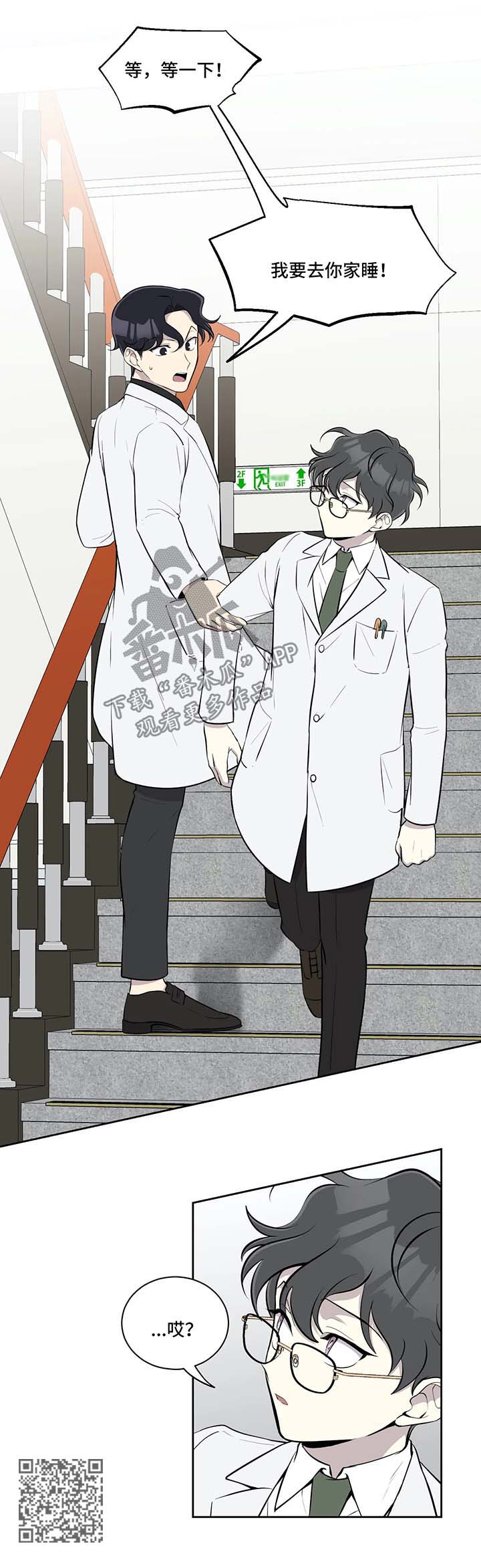 伪装的冒险家漫画,第57章：到你家睡2图