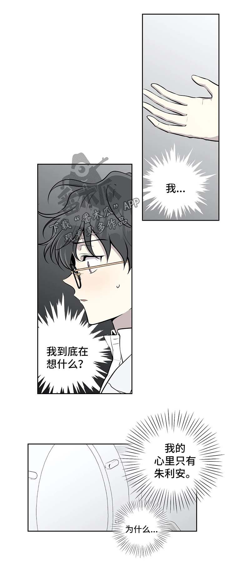 伪装到底是什么意思漫画,第39章：心动1图