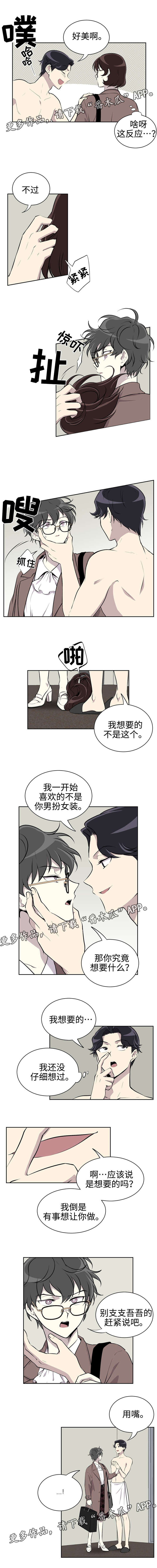 伪装意义漫画,第16章：来客1图