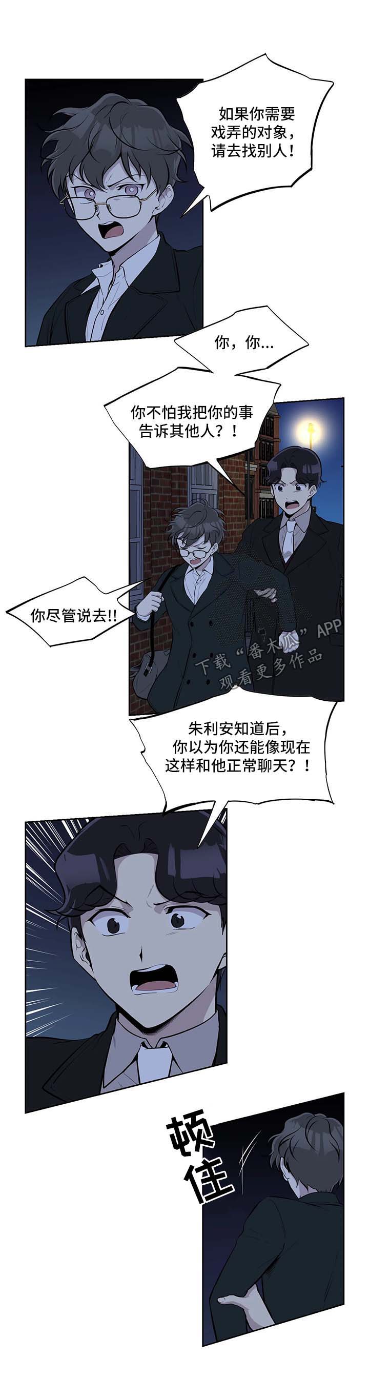 伪装的同义词漫画,第45章：随便你2图