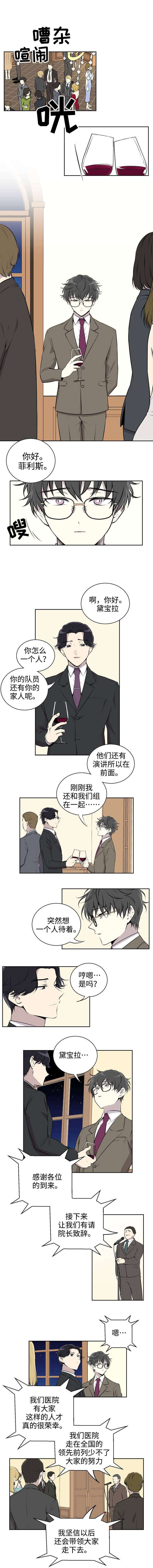 伪装的目的漫画,第1章：晚宴1图