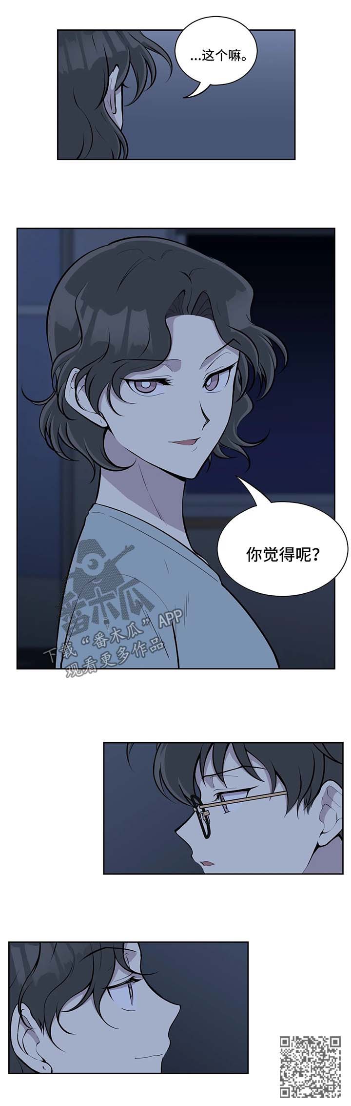 伪装的皇女免费漫画书下拉式漫画,第71章：你觉得呢1图