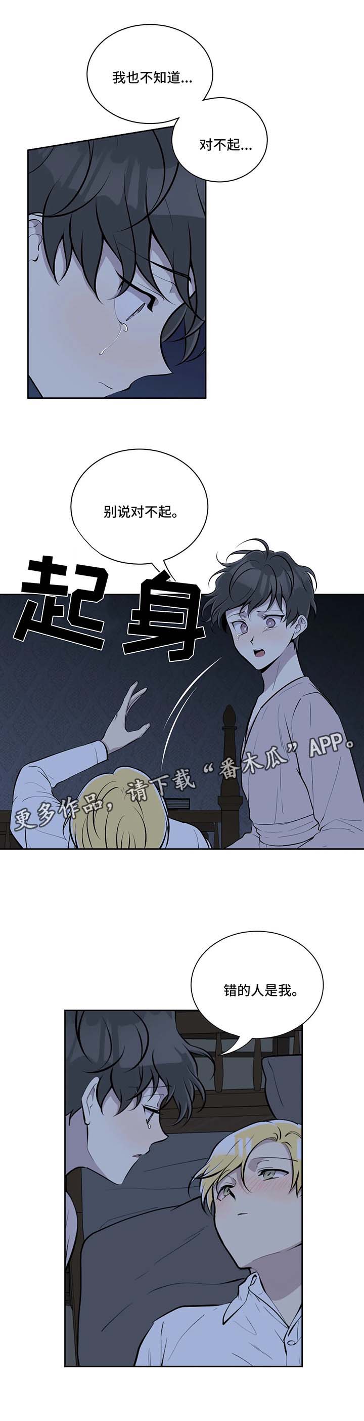 伪装的英语漫画,第43章：我的错2图