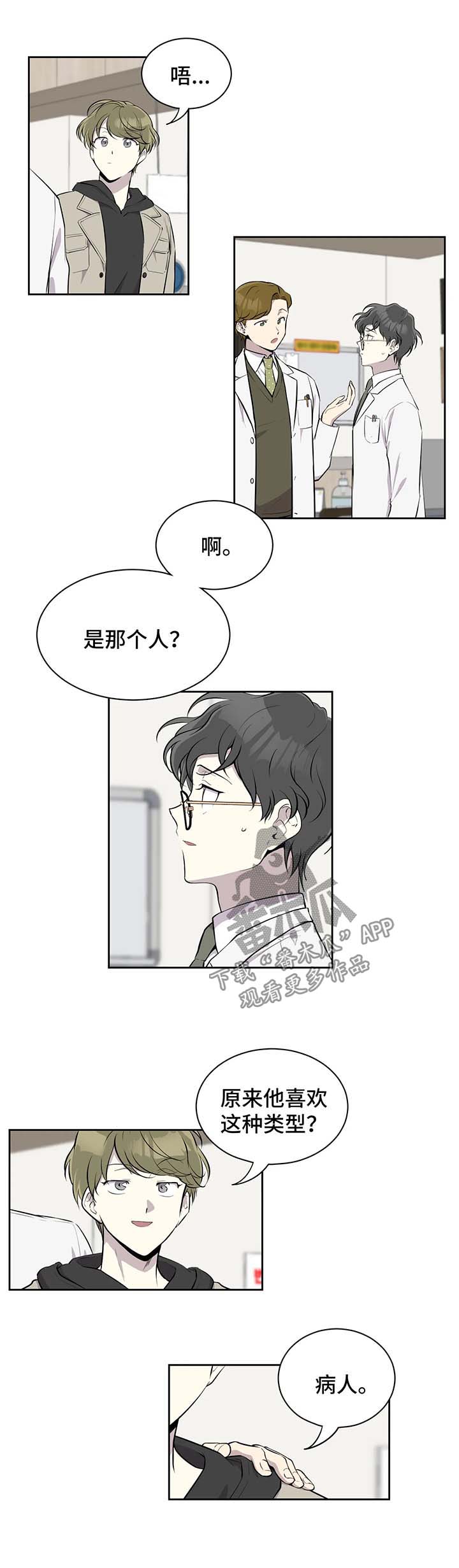 伪装的冒险家漫画,第28章：床伴上门1图