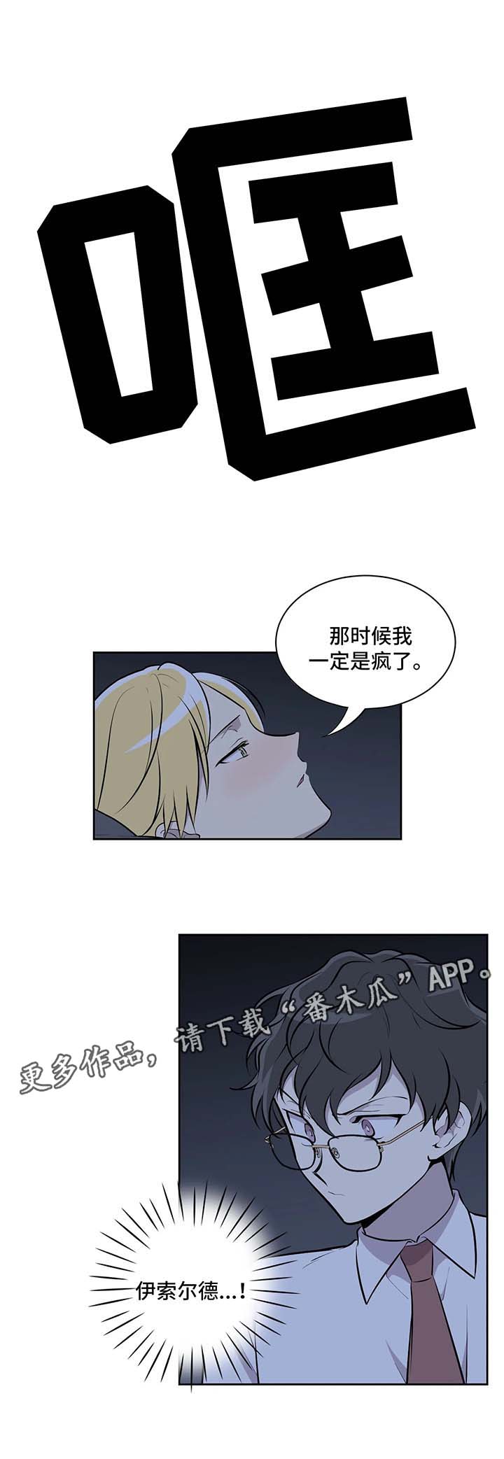 伪装的目的和方法漫画,第23章：下定决心2图