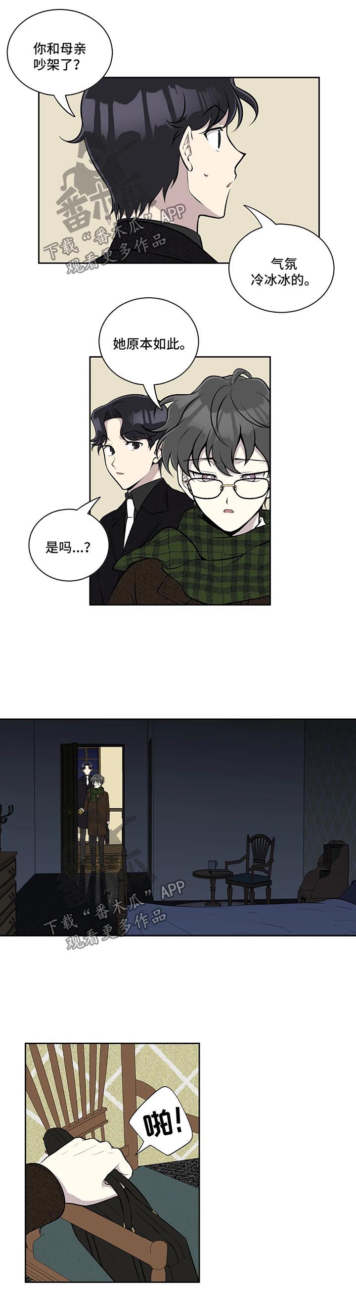 伪装的目的和意义漫画,第58章：做客2图