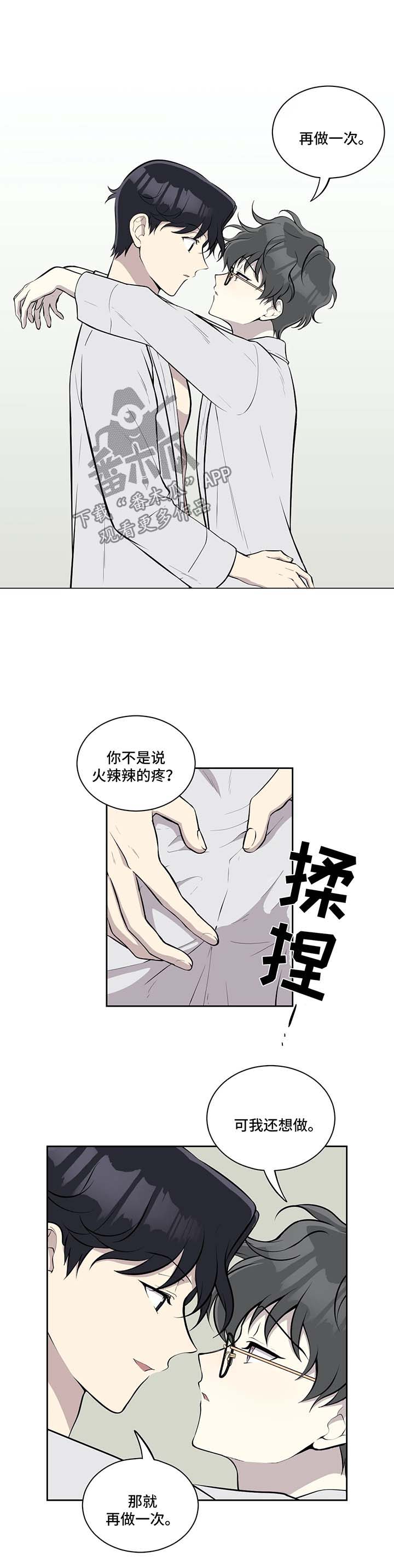 伪装的目的漫画,第73章：与我无关1图