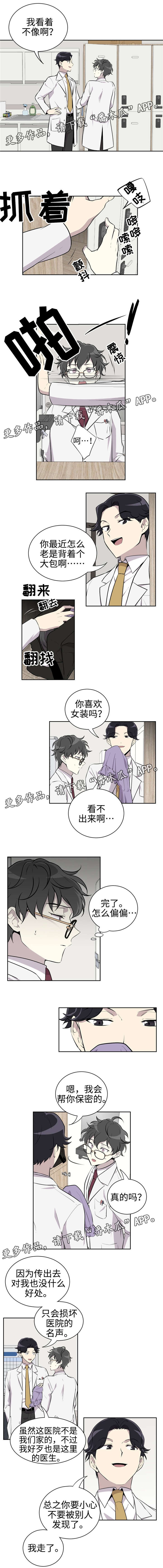 伪装的目的漫画,第11章：探望1图