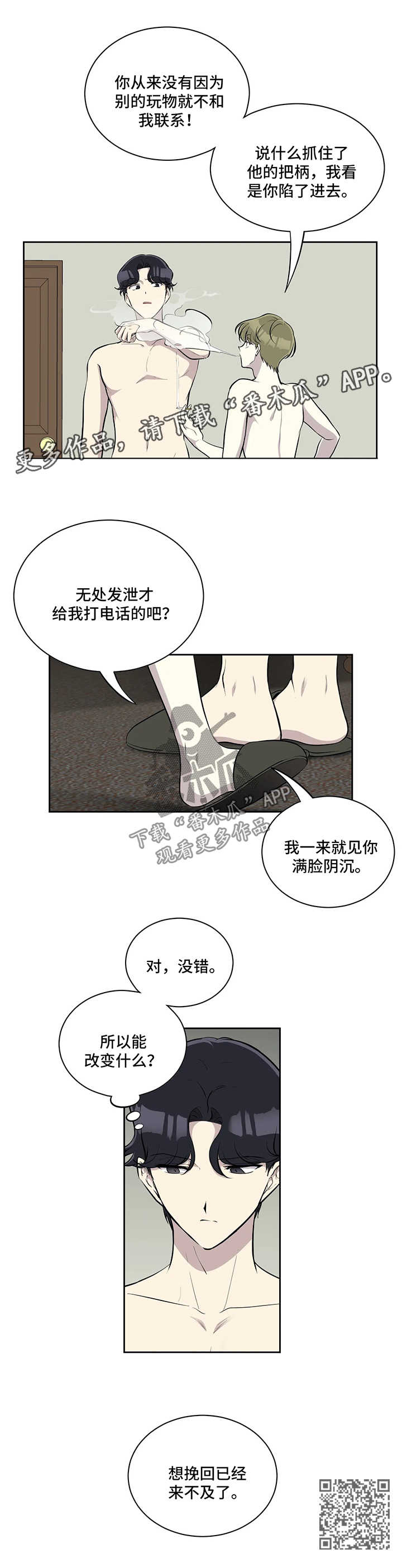 伪装的皇女漫画,第46章：代替品2图