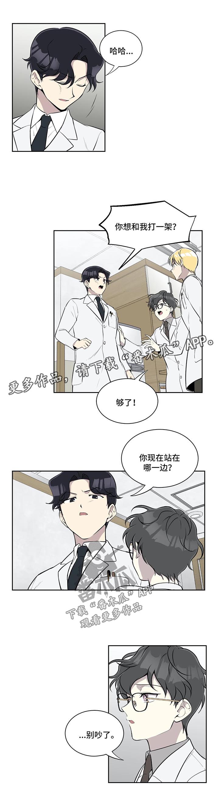 伪装的目的漫画,第61章：争执2图