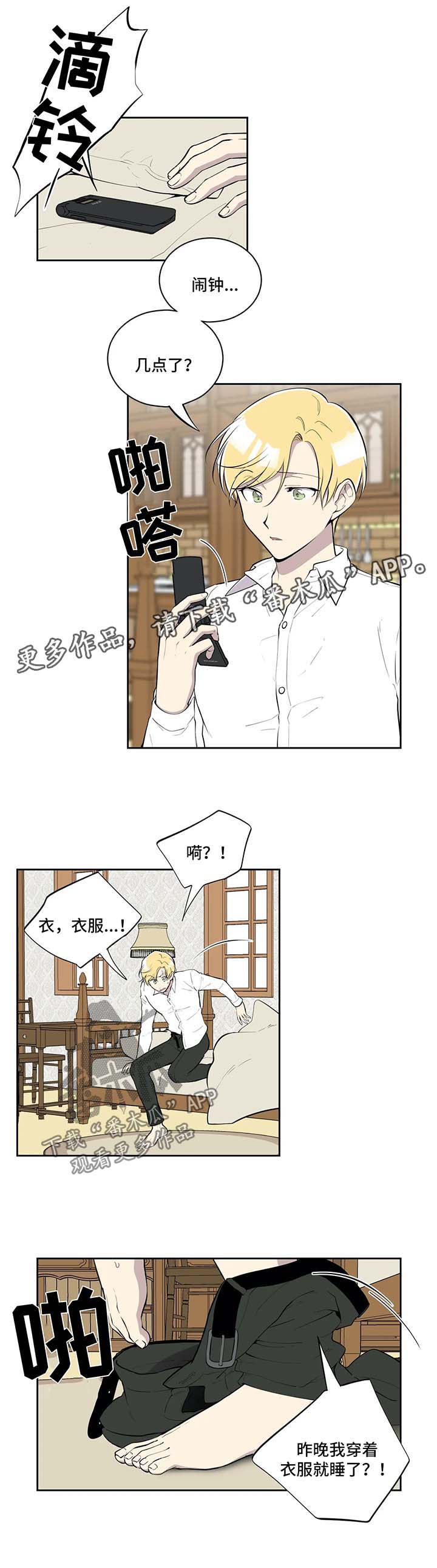 伪装的目的漫画,第75章：酒醒2图